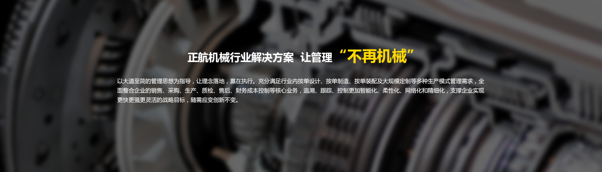 機械行業(yè)